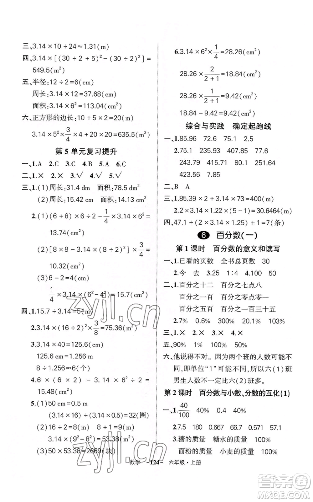 武漢出版社2022秋季狀元成才路創(chuàng)優(yōu)作業(yè)100分六年級(jí)上冊(cè)數(shù)學(xué)人教版湖北專版參考答案