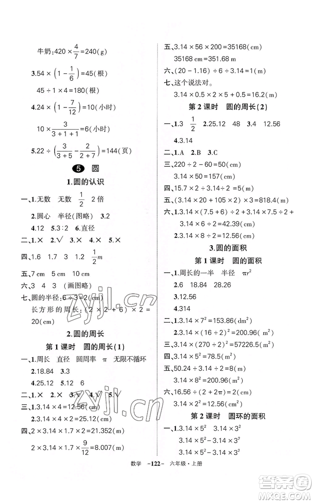 武漢出版社2022秋季狀元成才路創(chuàng)優(yōu)作業(yè)100分六年級(jí)上冊(cè)數(shù)學(xué)人教版湖北專版參考答案