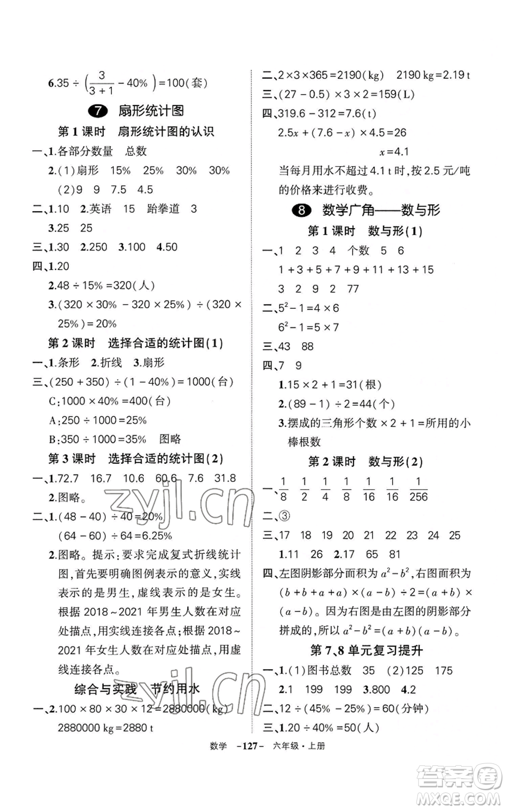 武漢出版社2022秋季狀元成才路創(chuàng)優(yōu)作業(yè)100分六年級(jí)上冊(cè)數(shù)學(xué)人教版湖北專版參考答案