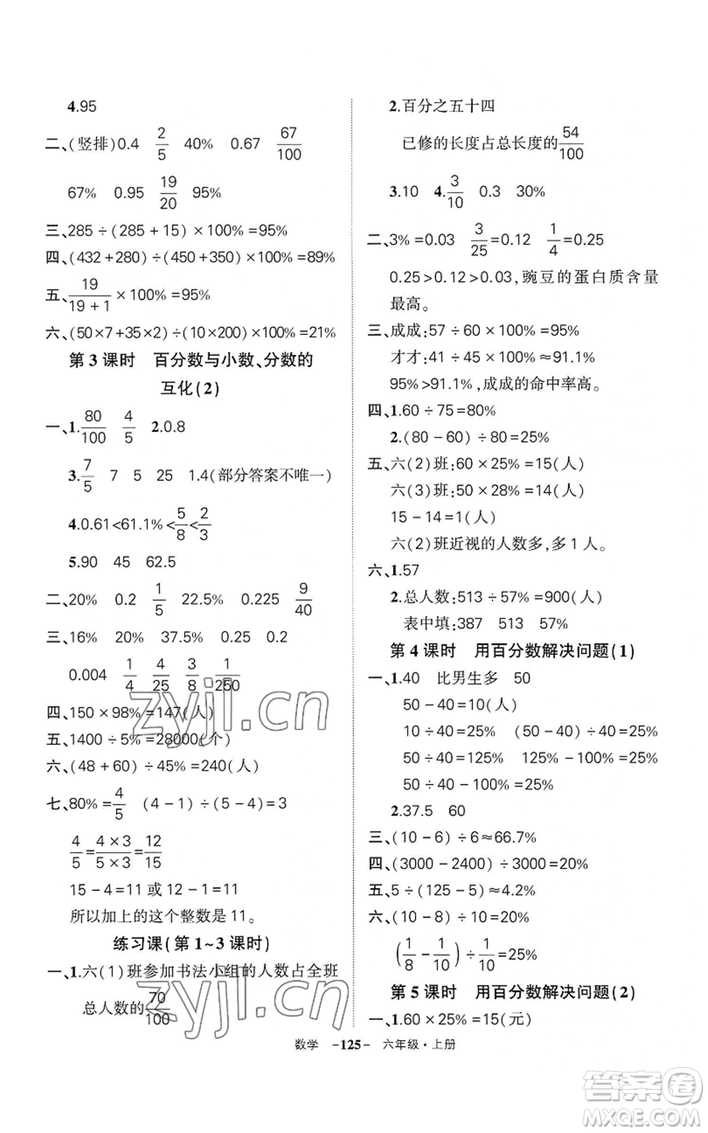 武漢出版社2022秋季狀元成才路創(chuàng)優(yōu)作業(yè)100分六年級(jí)上冊(cè)數(shù)學(xué)人教版湖北專版參考答案