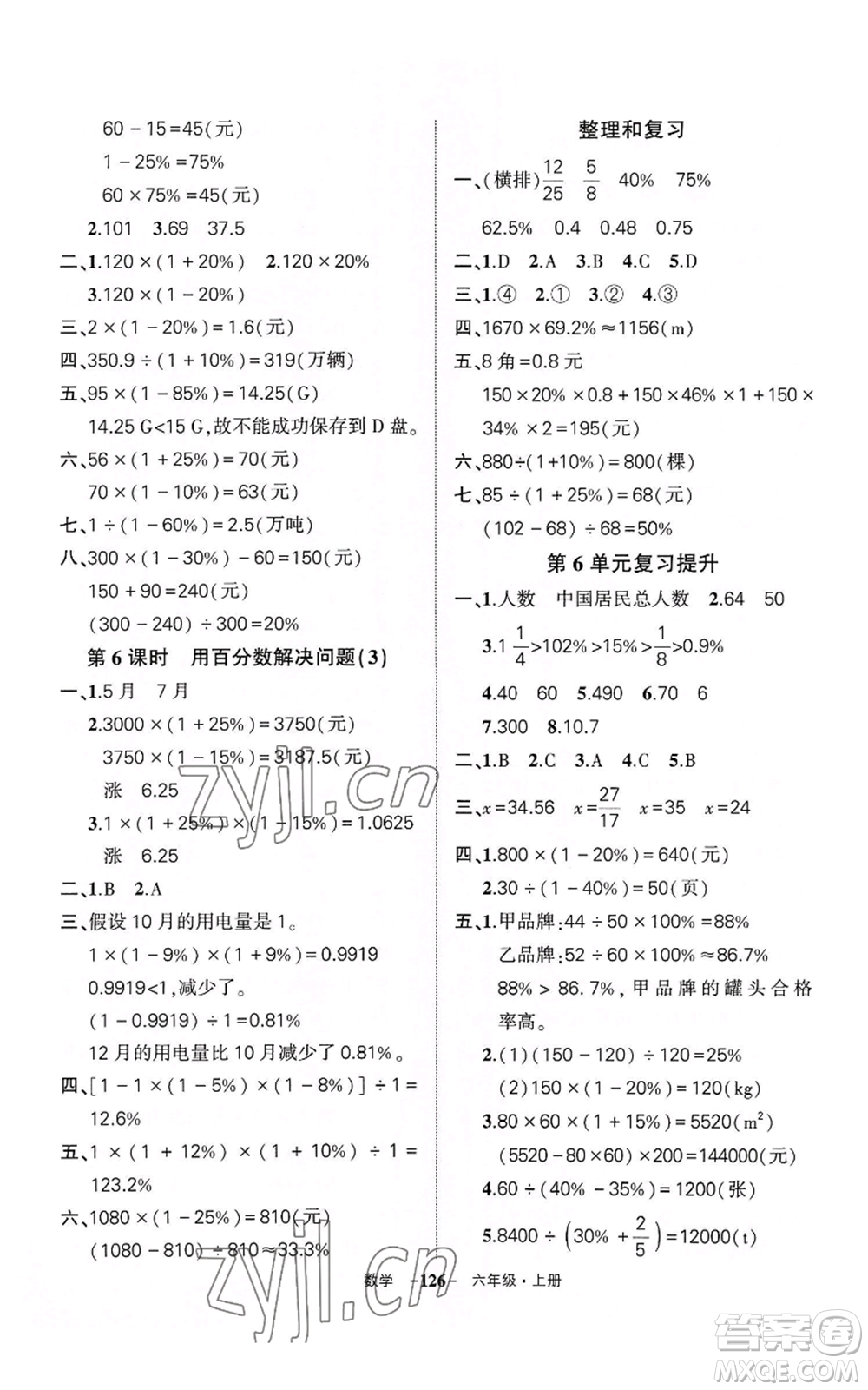 武漢出版社2022秋季狀元成才路創(chuàng)優(yōu)作業(yè)100分六年級(jí)上冊(cè)數(shù)學(xué)人教版湖北專版參考答案