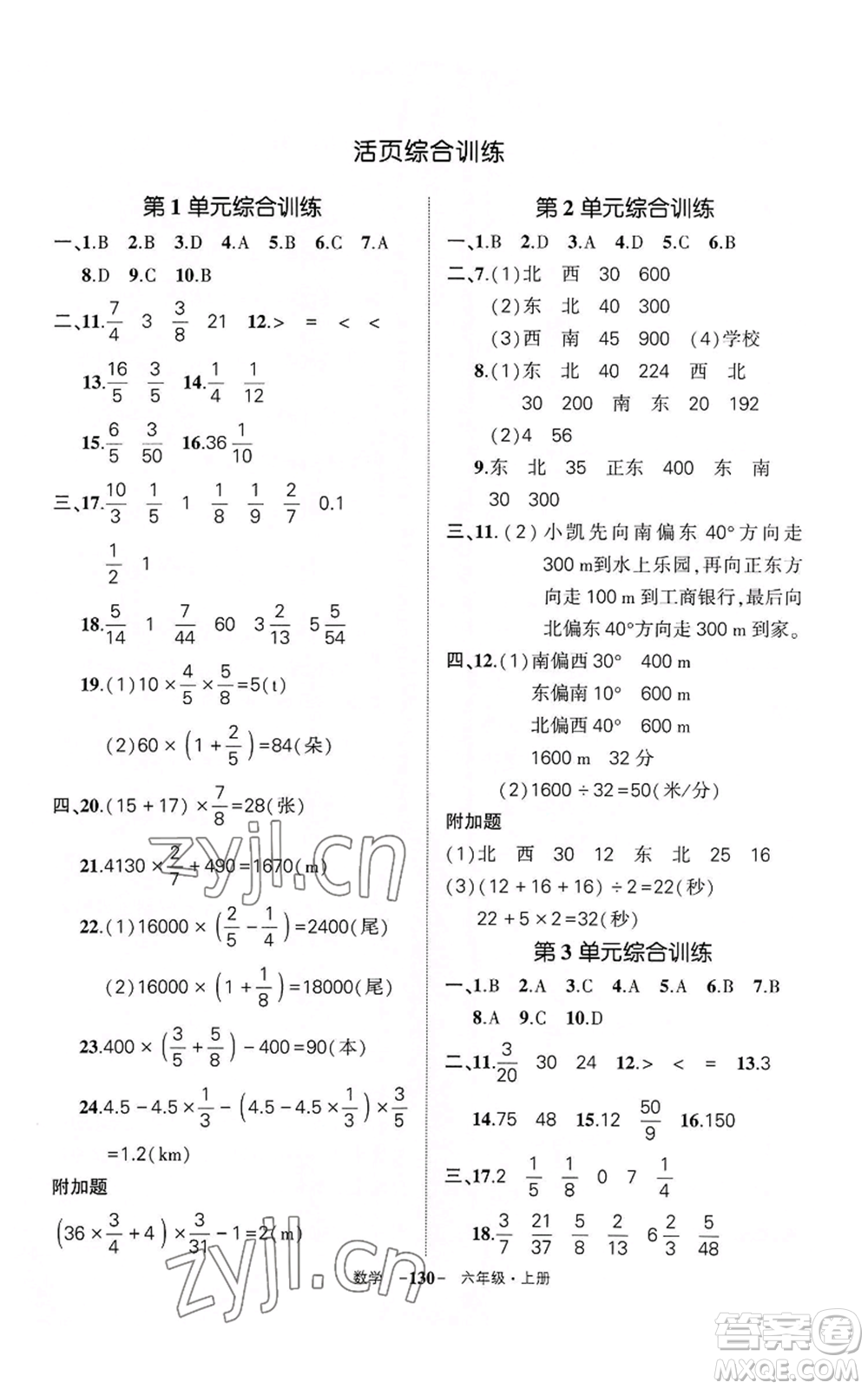 武漢出版社2022秋季狀元成才路創(chuàng)優(yōu)作業(yè)100分六年級(jí)上冊(cè)數(shù)學(xué)人教版湖北專版參考答案