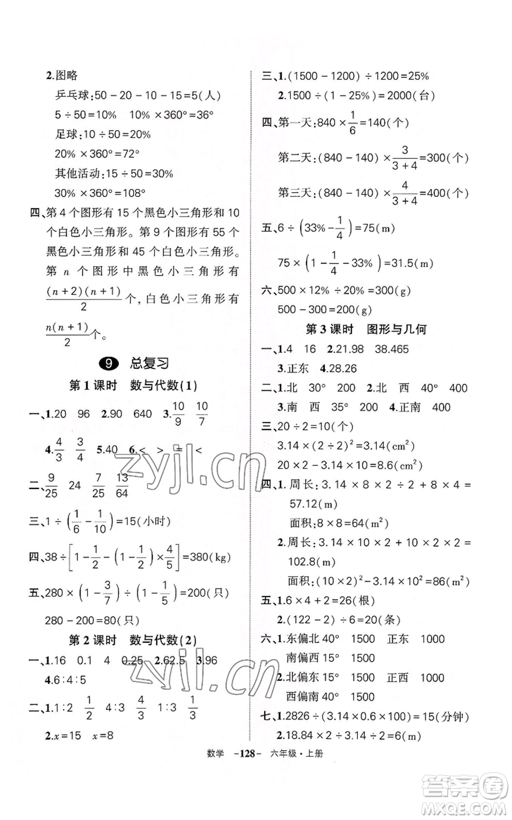 武漢出版社2022秋季狀元成才路創(chuàng)優(yōu)作業(yè)100分六年級(jí)上冊(cè)數(shù)學(xué)人教版湖北專版參考答案