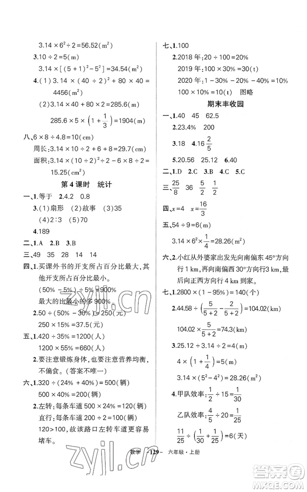 武漢出版社2022秋季狀元成才路創(chuàng)優(yōu)作業(yè)100分六年級(jí)上冊(cè)數(shù)學(xué)人教版湖北專版參考答案