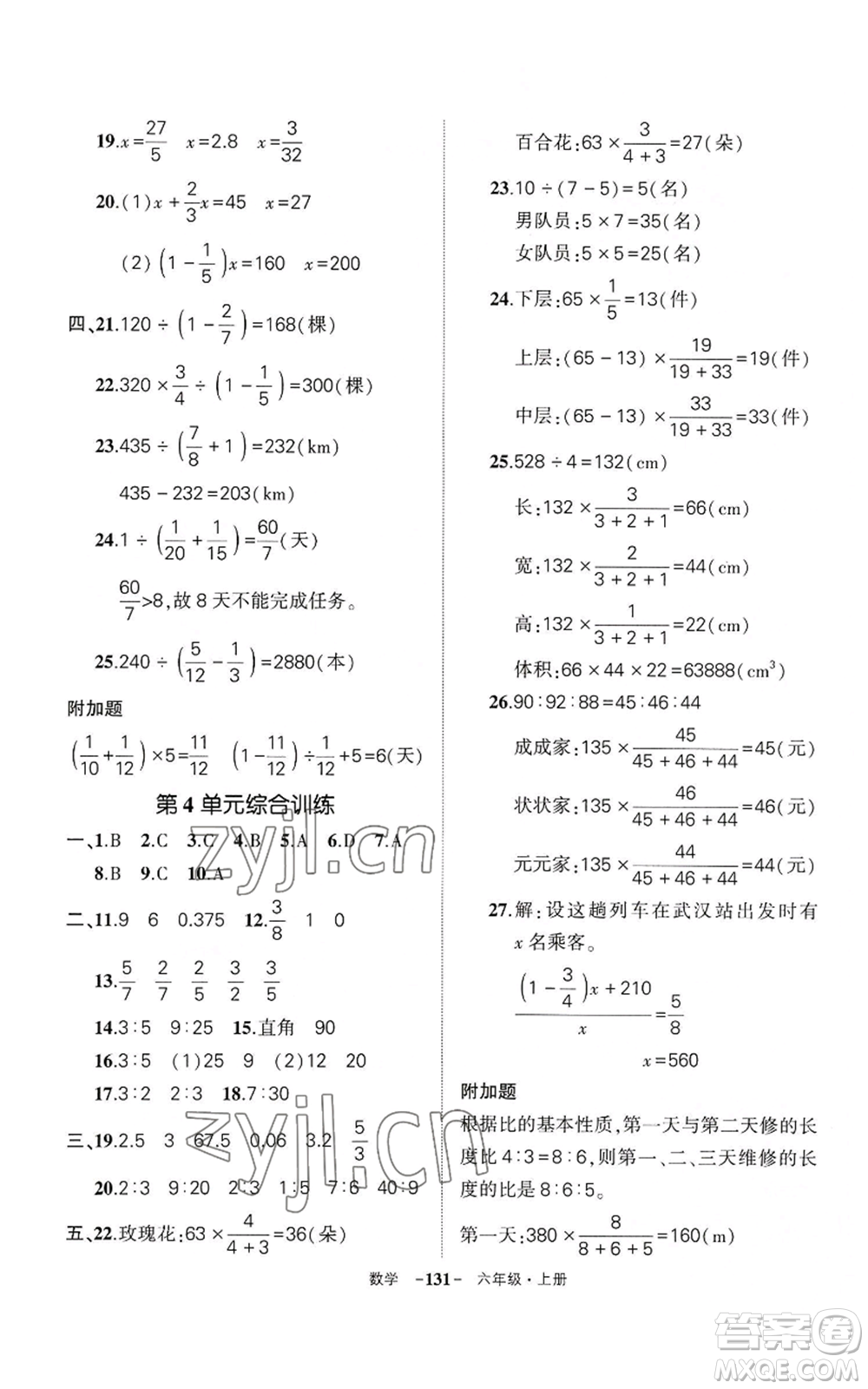 武漢出版社2022秋季狀元成才路創(chuàng)優(yōu)作業(yè)100分六年級(jí)上冊(cè)數(shù)學(xué)人教版湖北專版參考答案