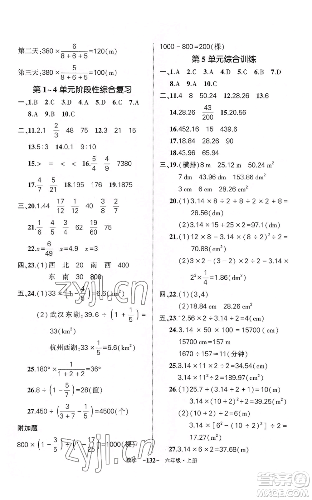 武漢出版社2022秋季狀元成才路創(chuàng)優(yōu)作業(yè)100分六年級(jí)上冊(cè)數(shù)學(xué)人教版湖北專版參考答案