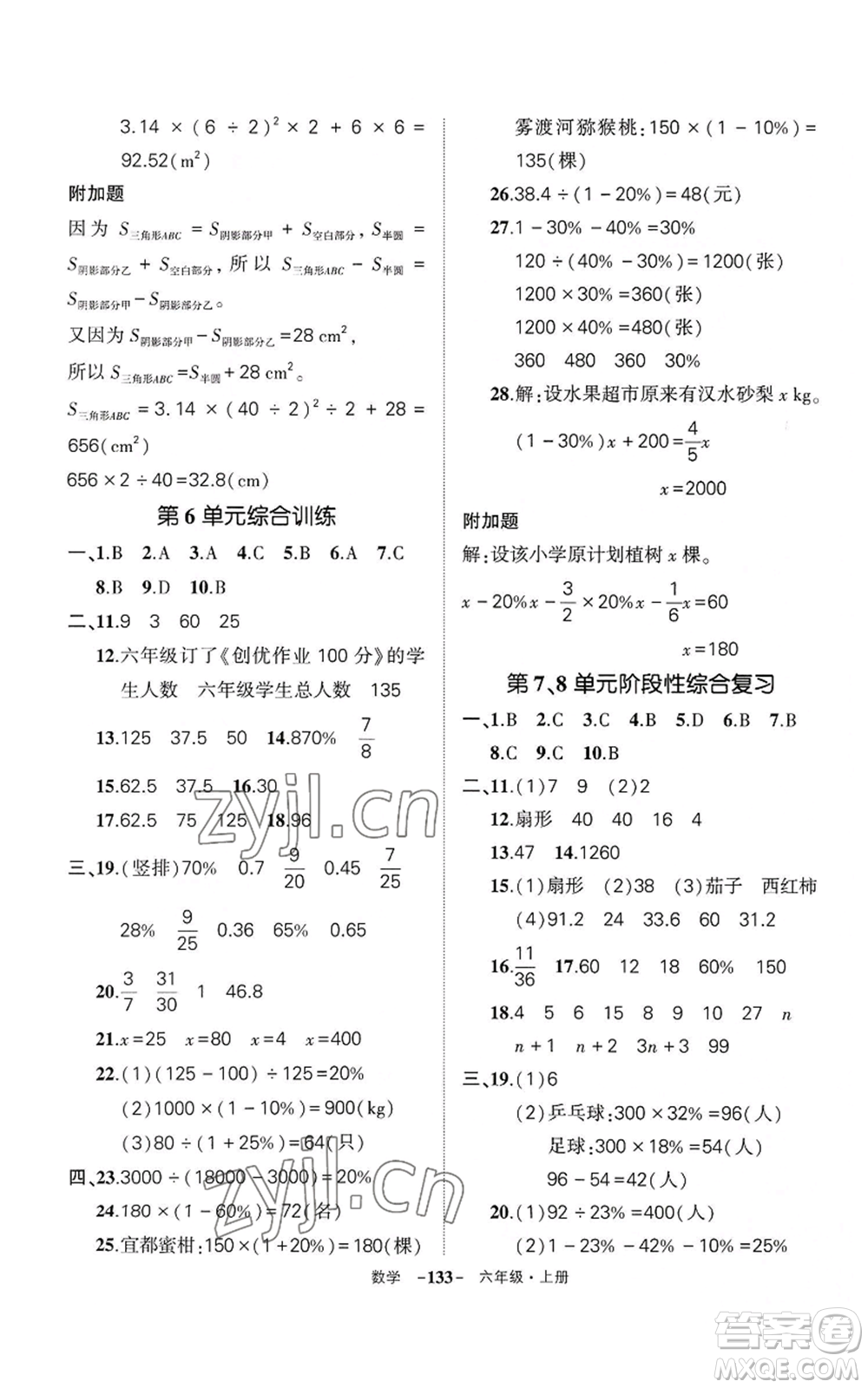 武漢出版社2022秋季狀元成才路創(chuàng)優(yōu)作業(yè)100分六年級(jí)上冊(cè)數(shù)學(xué)人教版湖北專版參考答案