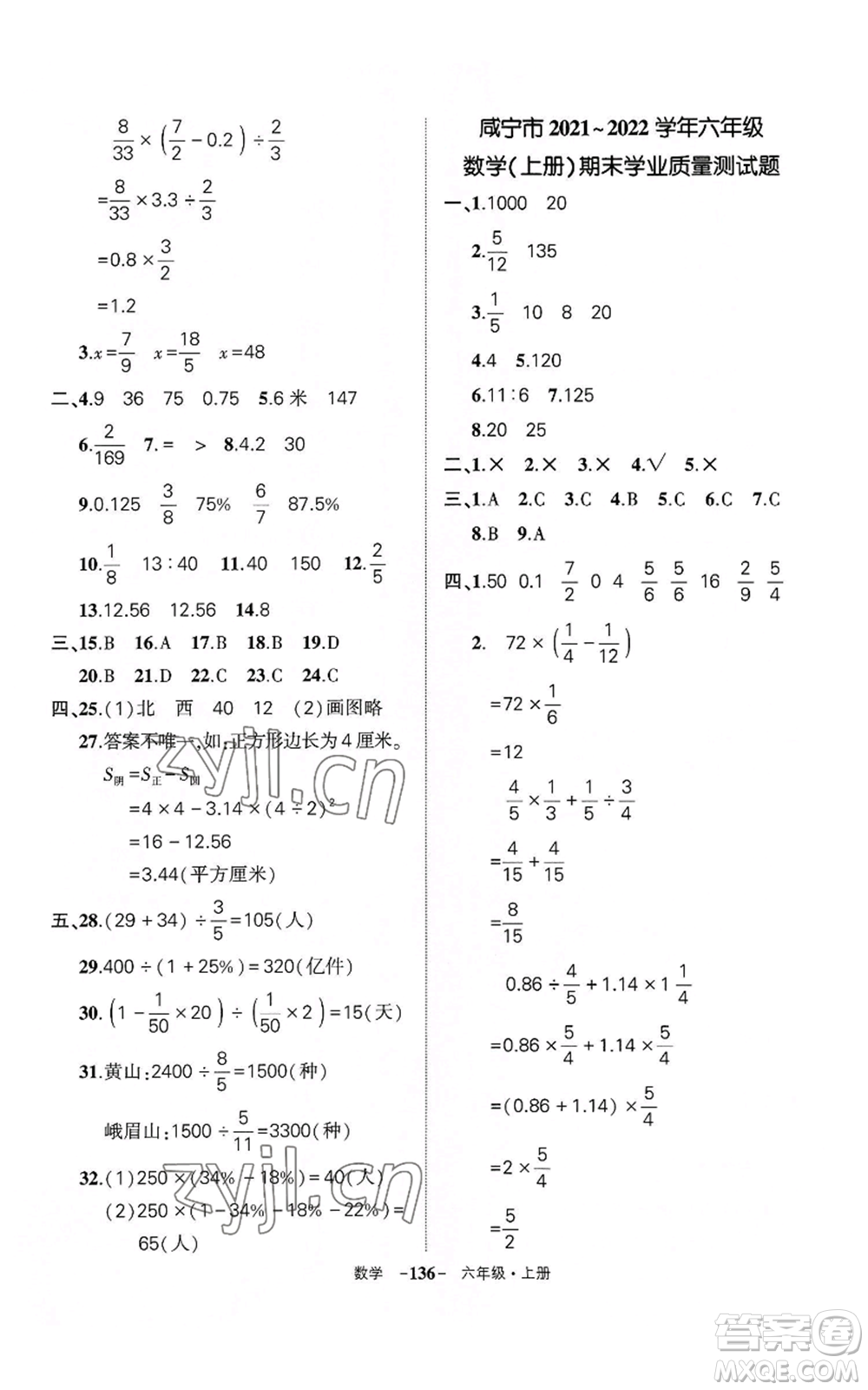 武漢出版社2022秋季狀元成才路創(chuàng)優(yōu)作業(yè)100分六年級(jí)上冊(cè)數(shù)學(xué)人教版湖北專版參考答案