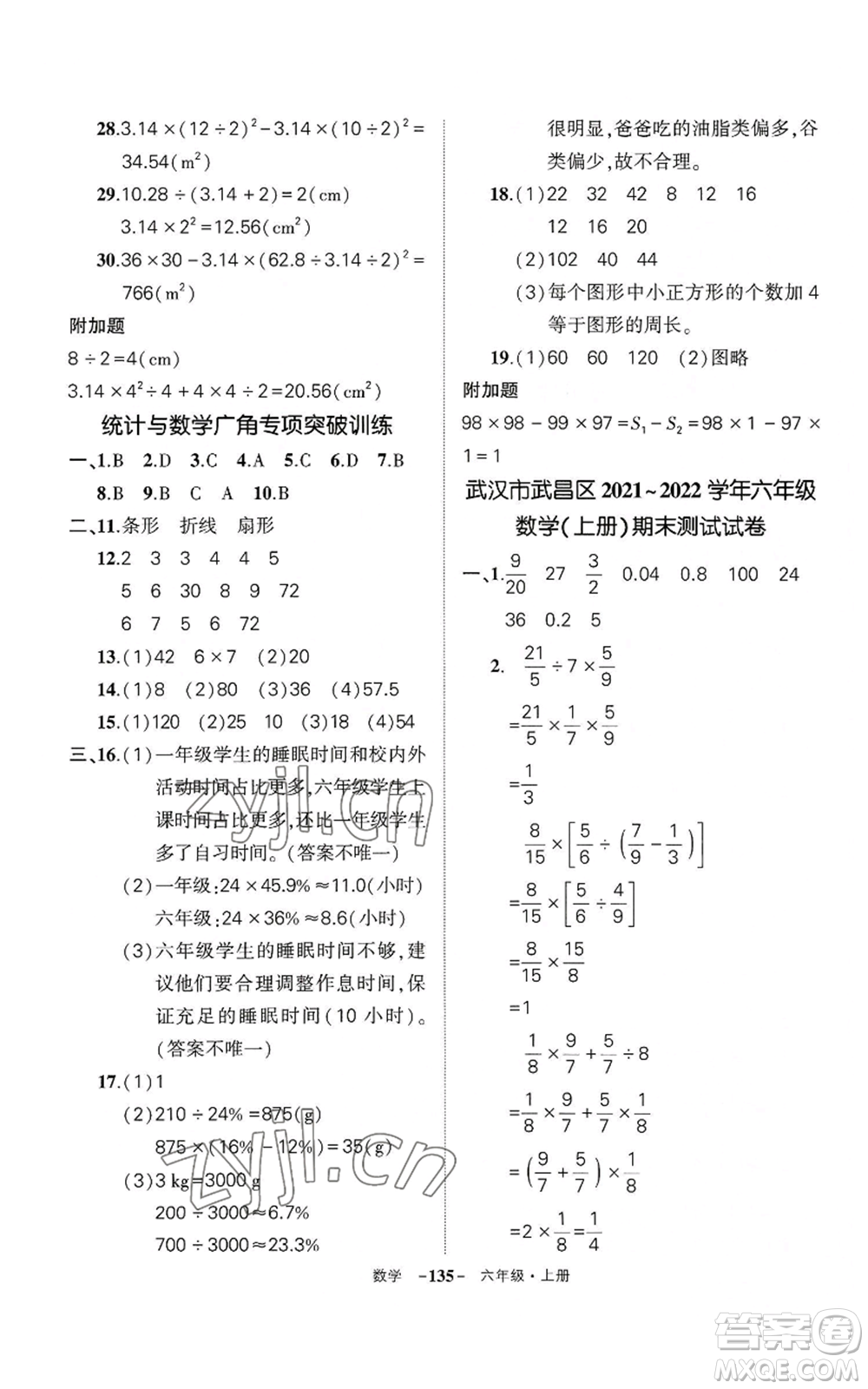 武漢出版社2022秋季狀元成才路創(chuàng)優(yōu)作業(yè)100分六年級(jí)上冊(cè)數(shù)學(xué)人教版湖北專版參考答案