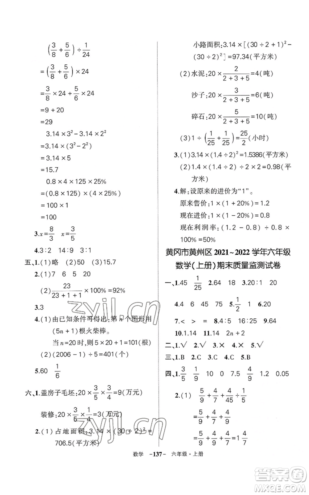 武漢出版社2022秋季狀元成才路創(chuàng)優(yōu)作業(yè)100分六年級(jí)上冊(cè)數(shù)學(xué)人教版湖北專版參考答案