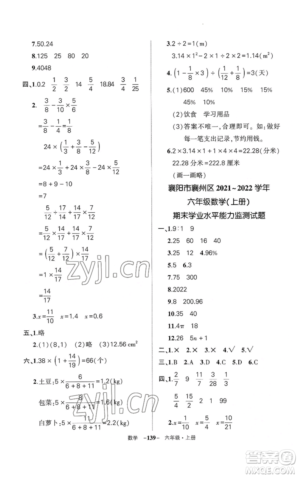 武漢出版社2022秋季狀元成才路創(chuàng)優(yōu)作業(yè)100分六年級(jí)上冊(cè)數(shù)學(xué)人教版湖北專版參考答案