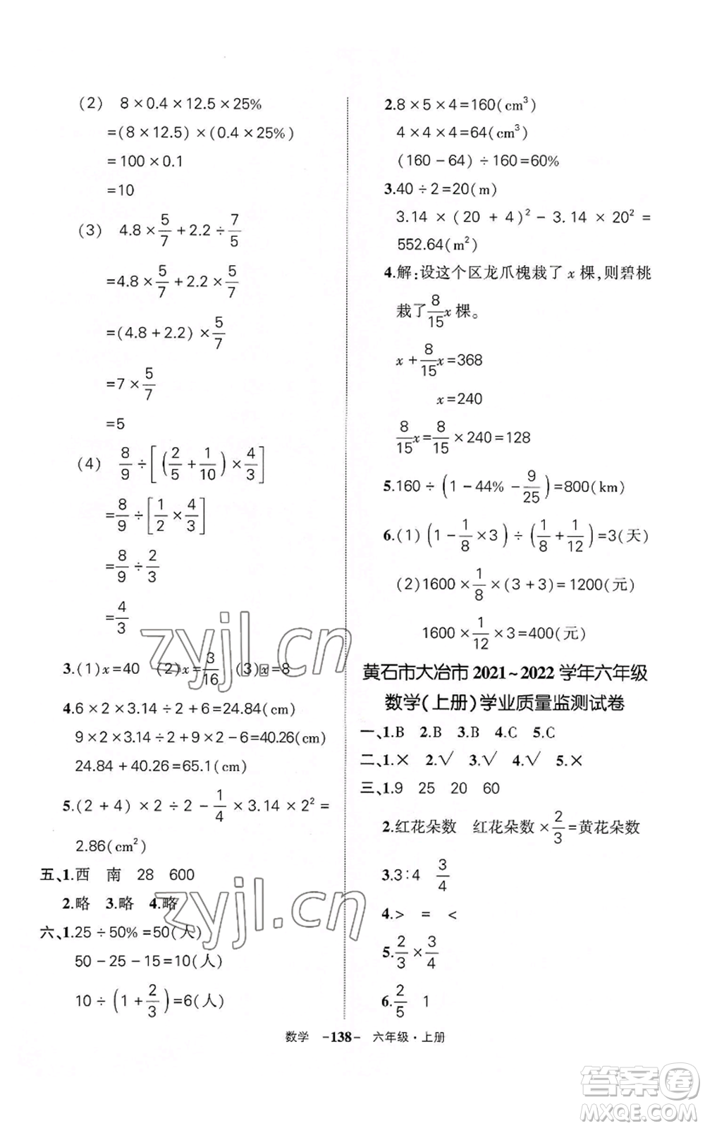 武漢出版社2022秋季狀元成才路創(chuàng)優(yōu)作業(yè)100分六年級(jí)上冊(cè)數(shù)學(xué)人教版湖北專版參考答案