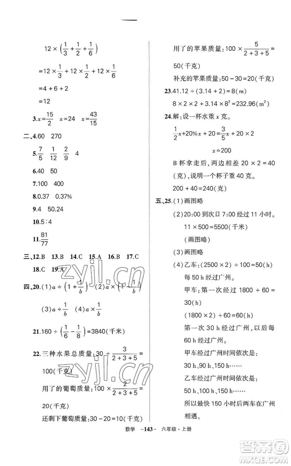 武漢出版社2022秋季狀元成才路創(chuàng)優(yōu)作業(yè)100分六年級(jí)上冊(cè)數(shù)學(xué)人教版湖北專版參考答案