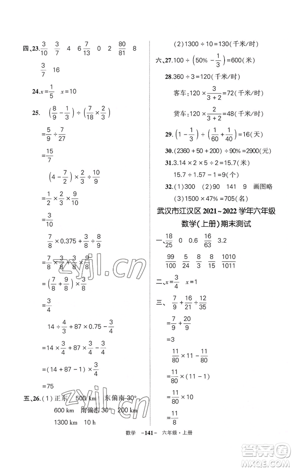 武漢出版社2022秋季狀元成才路創(chuàng)優(yōu)作業(yè)100分六年級(jí)上冊(cè)數(shù)學(xué)人教版湖北專版參考答案