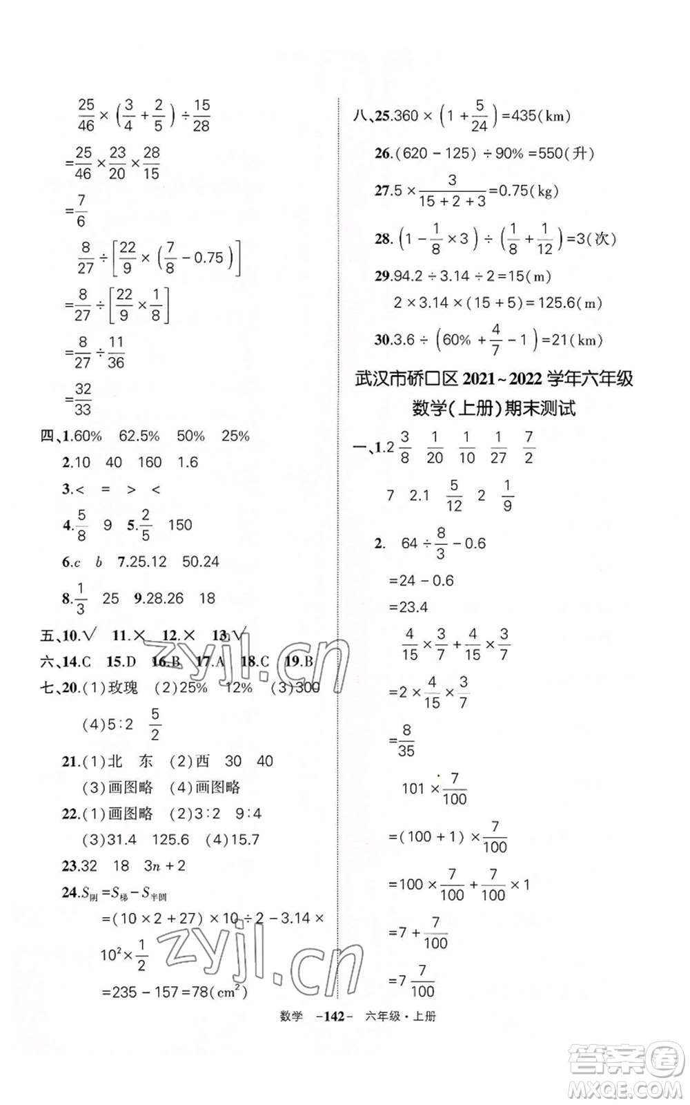 武漢出版社2022秋季狀元成才路創(chuàng)優(yōu)作業(yè)100分六年級(jí)上冊(cè)數(shù)學(xué)人教版湖北專版參考答案