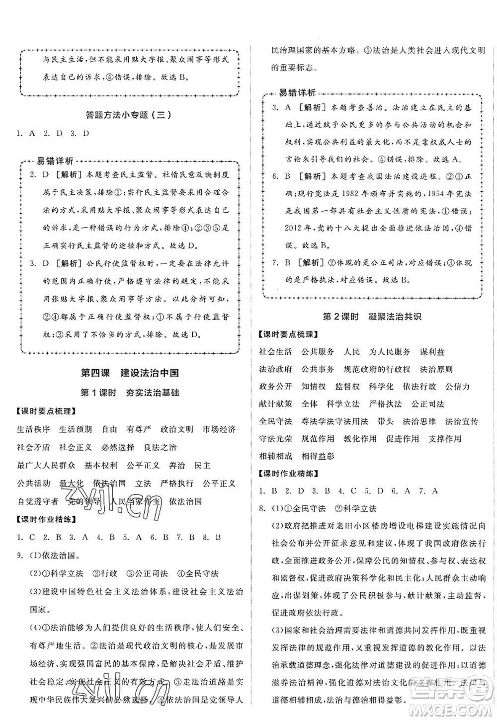 沈陽出版社2022全品學練考九年級道德與法治全一冊人教版廣西專版答案