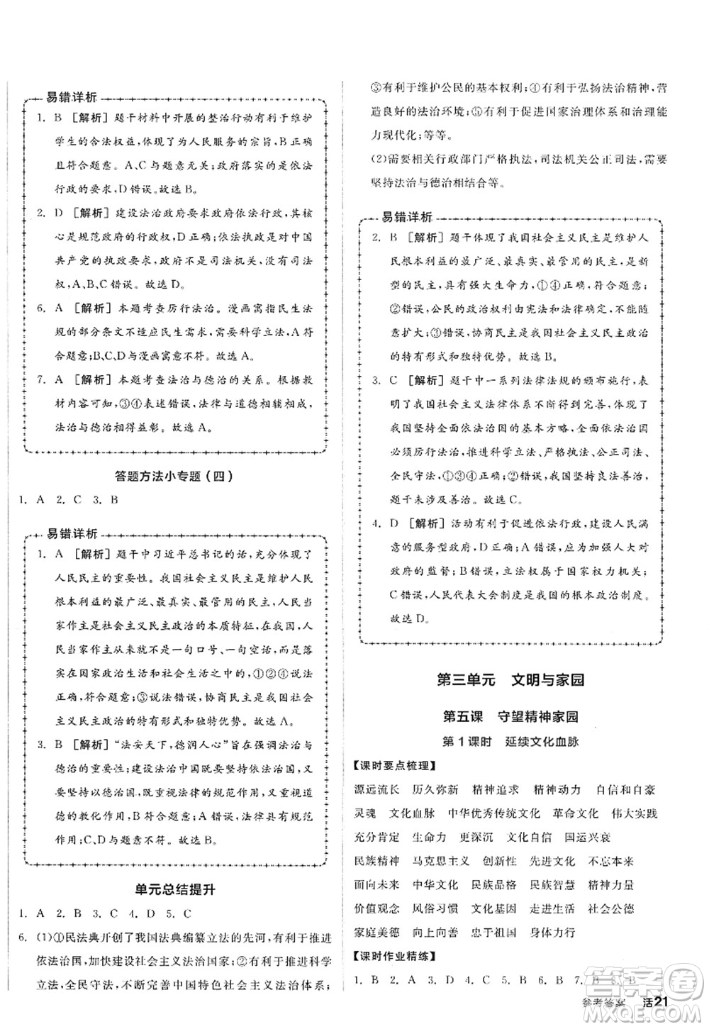 沈陽出版社2022全品學練考九年級道德與法治全一冊人教版廣西專版答案