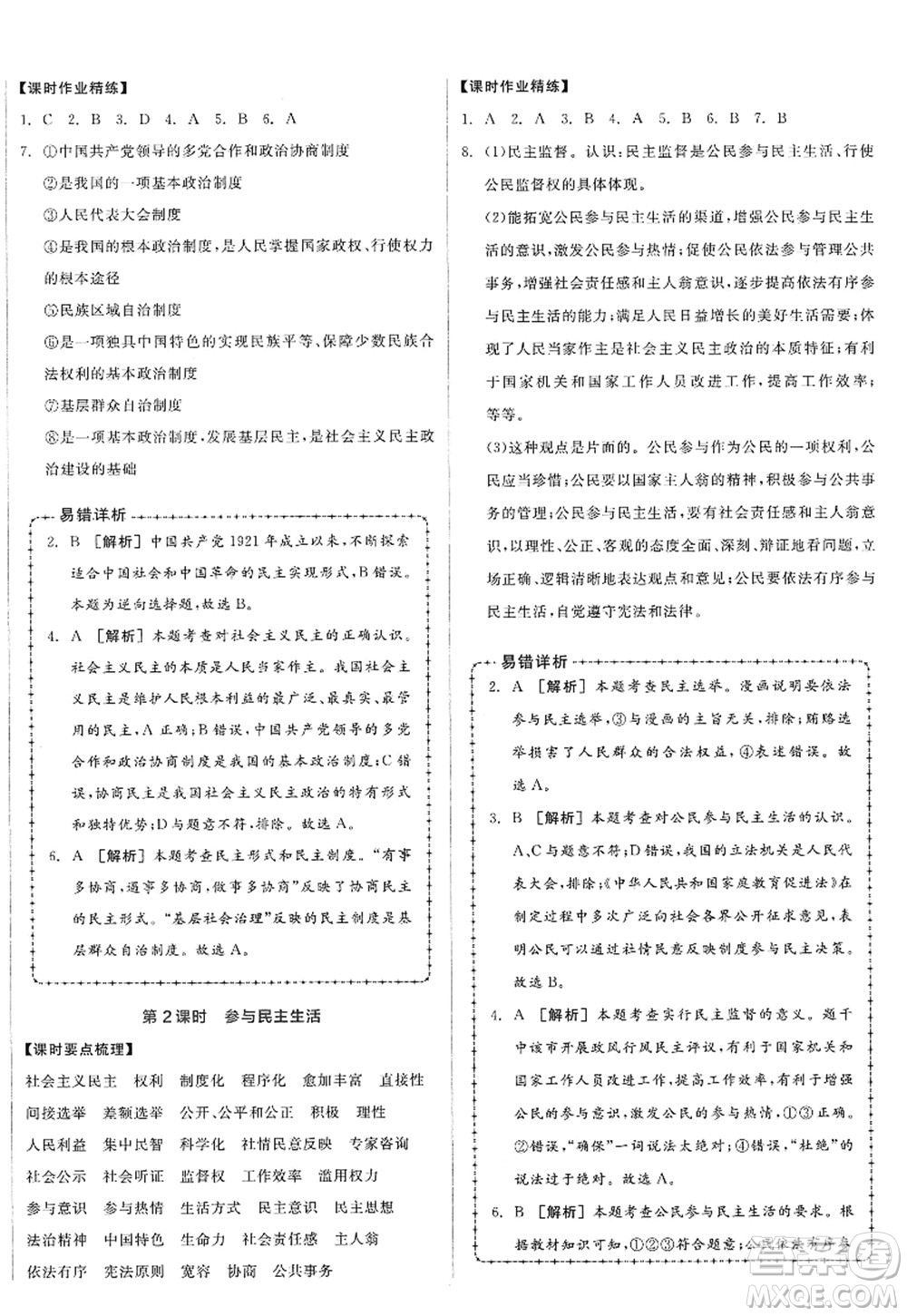 沈陽出版社2022全品學練考九年級道德與法治全一冊人教版廣西專版答案