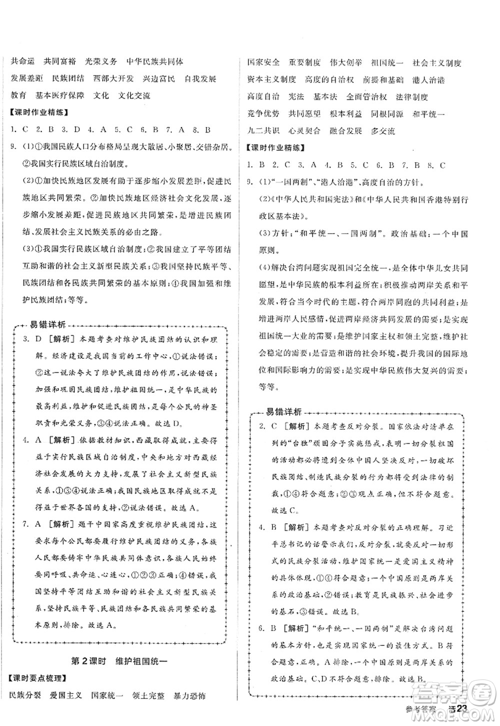 沈陽出版社2022全品學練考九年級道德與法治全一冊人教版廣西專版答案