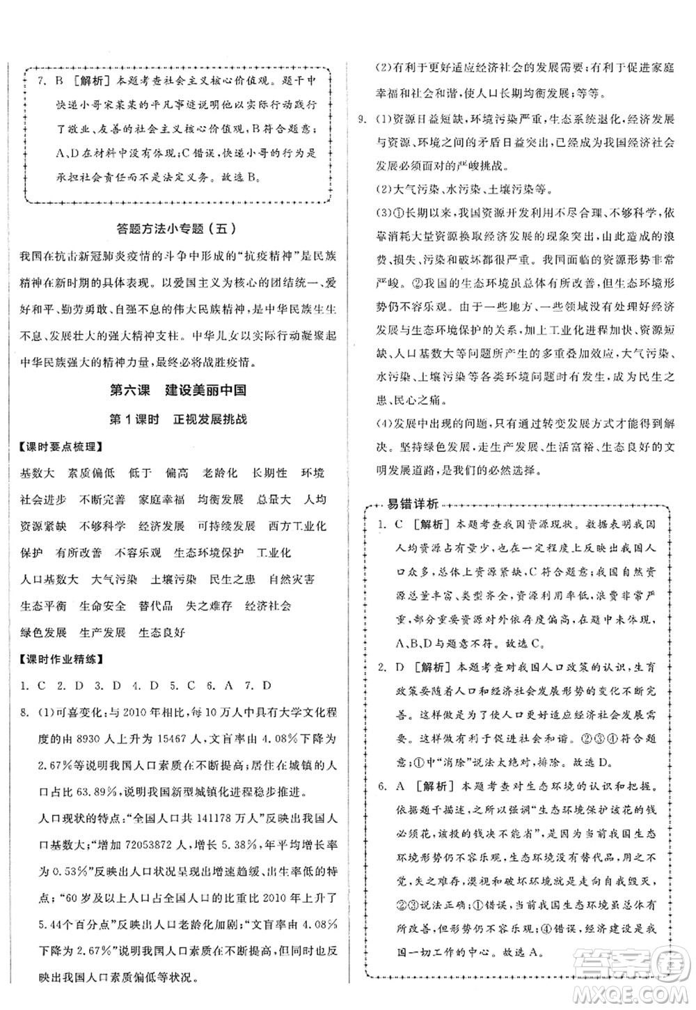 沈陽出版社2022全品學練考九年級道德與法治全一冊人教版廣西專版答案