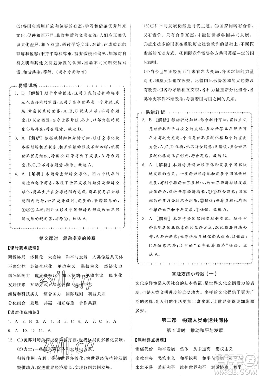 沈陽出版社2022全品學練考九年級道德與法治全一冊人教版廣西專版答案