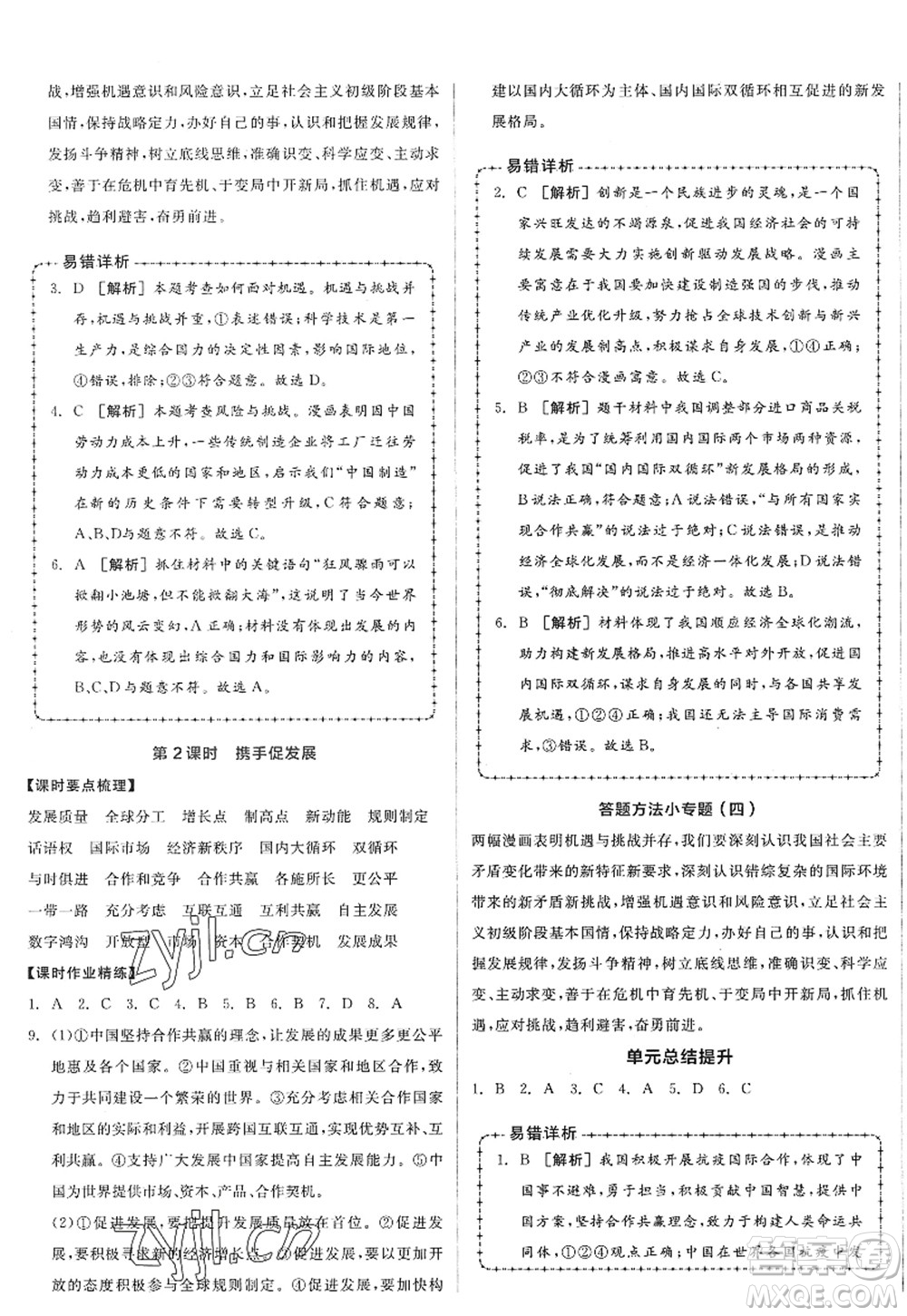 沈陽出版社2022全品學練考九年級道德與法治全一冊人教版廣西專版答案