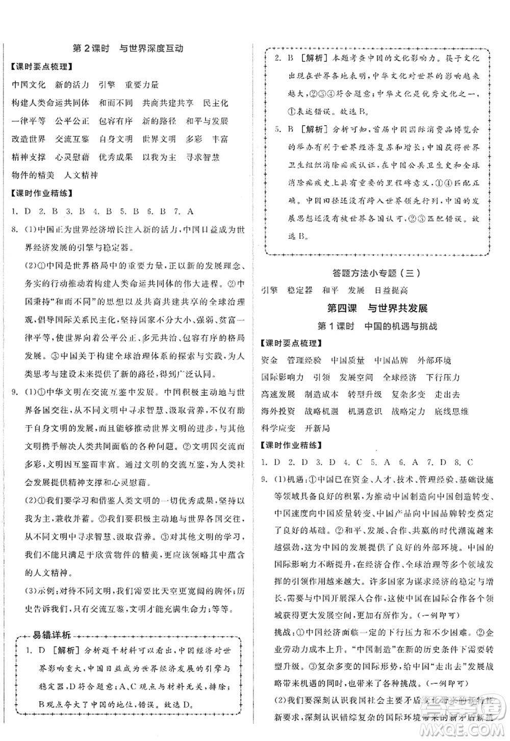 沈陽出版社2022全品學練考九年級道德與法治全一冊人教版廣西專版答案