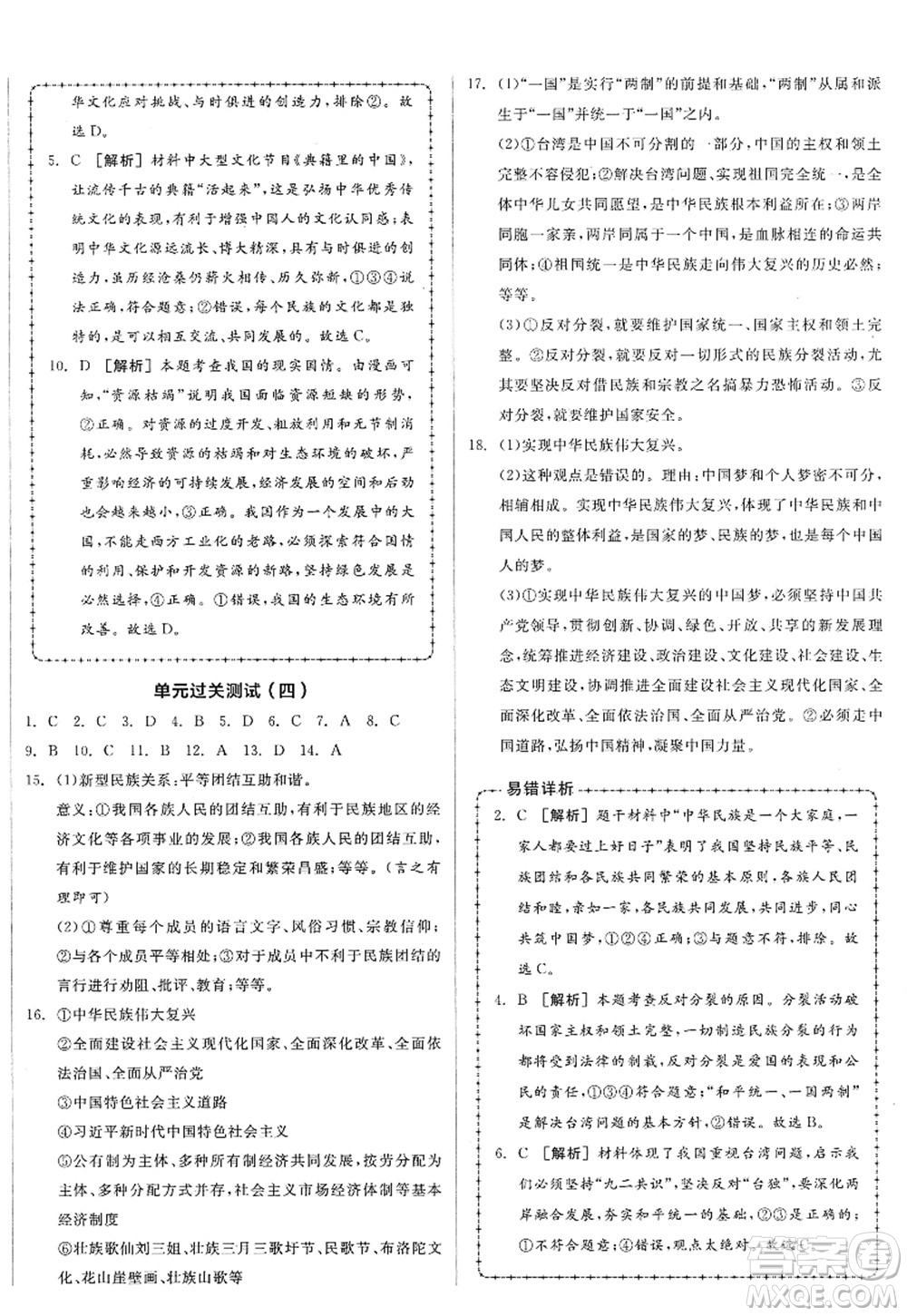 沈陽出版社2022全品學練考九年級道德與法治全一冊人教版廣西專版答案