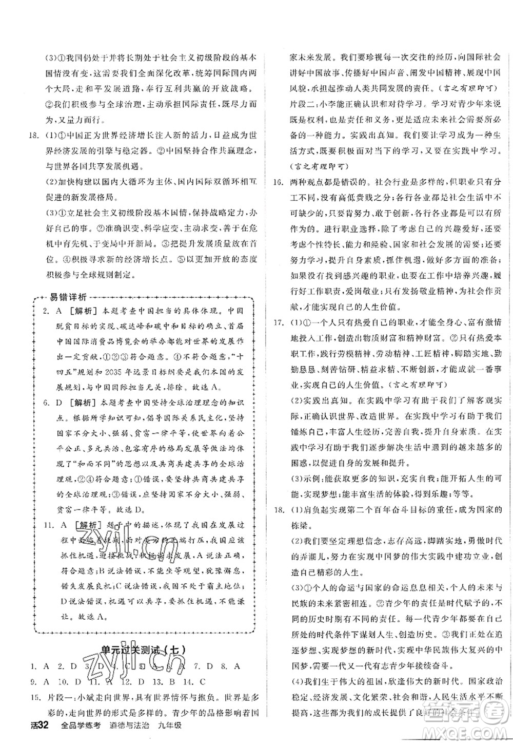 沈陽出版社2022全品學練考九年級道德與法治全一冊人教版廣西專版答案