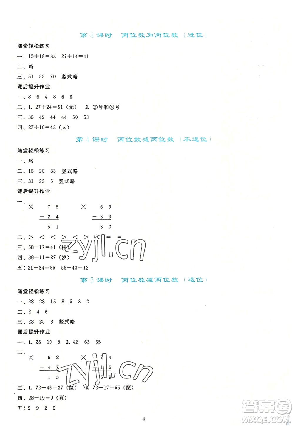 人民教育出版社2022同步輕松練習(xí)二年級(jí)數(shù)學(xué)上冊(cè)人教版答案