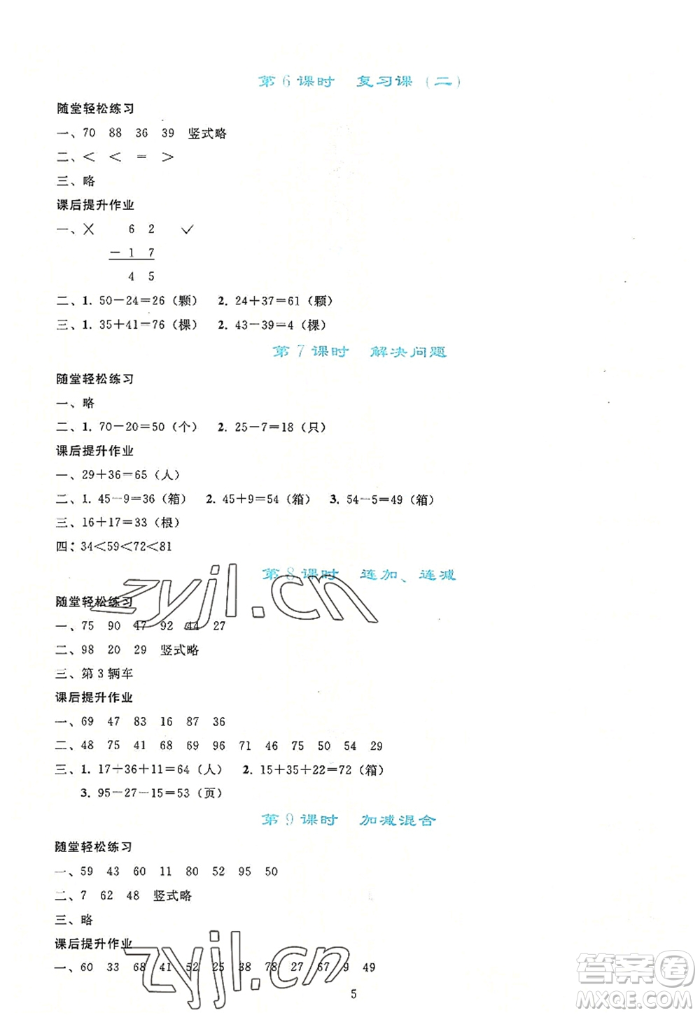 人民教育出版社2022同步輕松練習(xí)二年級(jí)數(shù)學(xué)上冊(cè)人教版答案