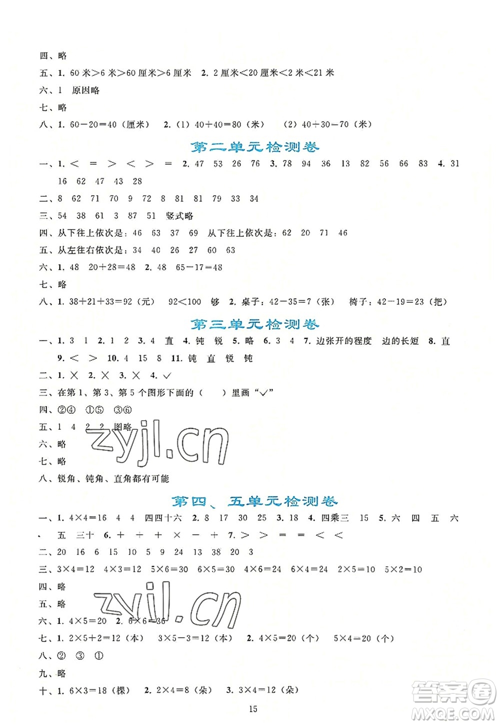 人民教育出版社2022同步輕松練習(xí)二年級(jí)數(shù)學(xué)上冊(cè)人教版答案