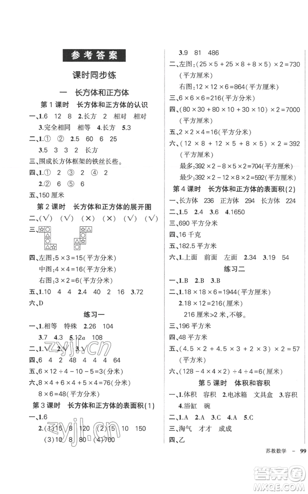 西安出版社2022秋季狀元成才路創(chuàng)優(yōu)作業(yè)100分六年級上冊數(shù)學(xué)蘇教版參考答案