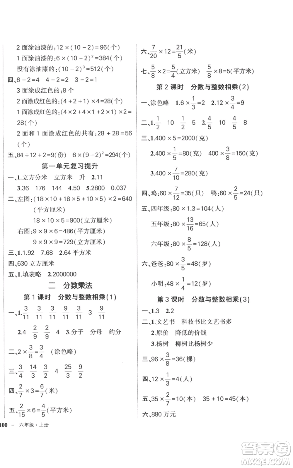 西安出版社2022秋季狀元成才路創(chuàng)優(yōu)作業(yè)100分六年級上冊數(shù)學(xué)蘇教版參考答案