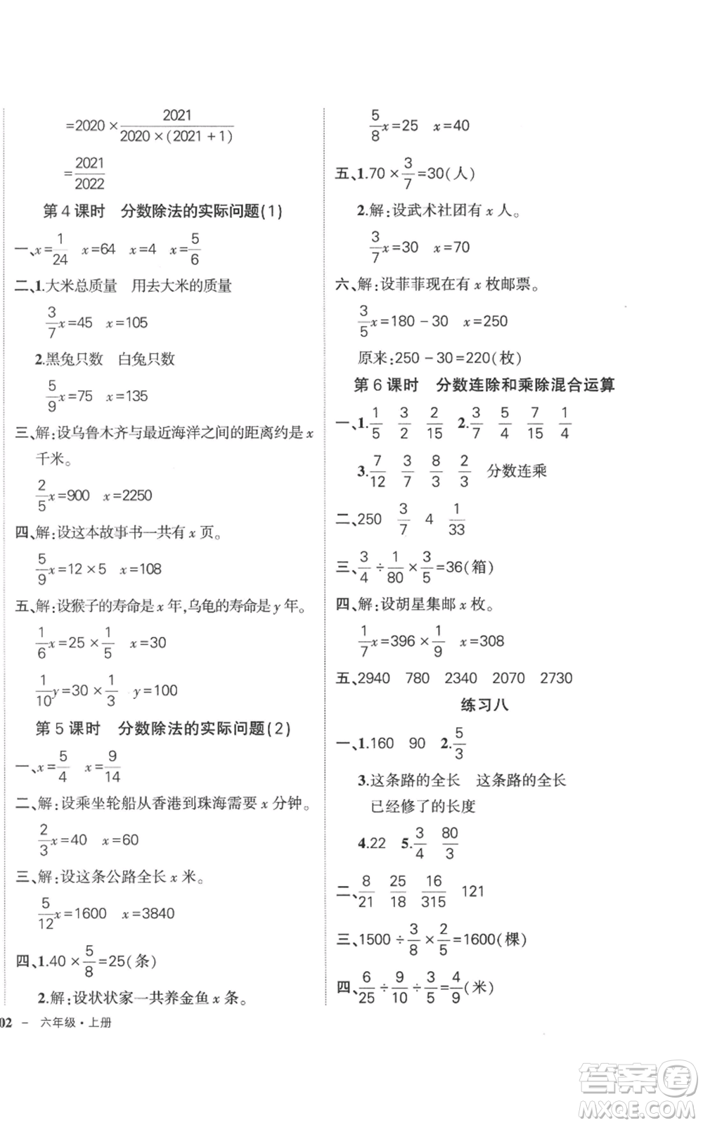 西安出版社2022秋季狀元成才路創(chuàng)優(yōu)作業(yè)100分六年級上冊數(shù)學(xué)蘇教版參考答案