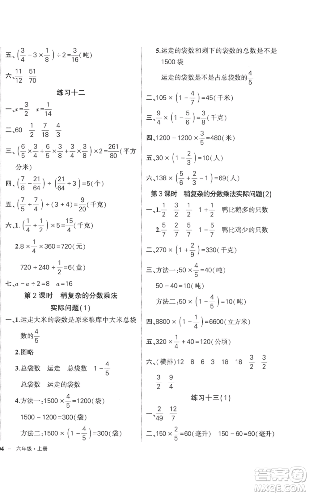 西安出版社2022秋季狀元成才路創(chuàng)優(yōu)作業(yè)100分六年級上冊數(shù)學(xué)蘇教版參考答案