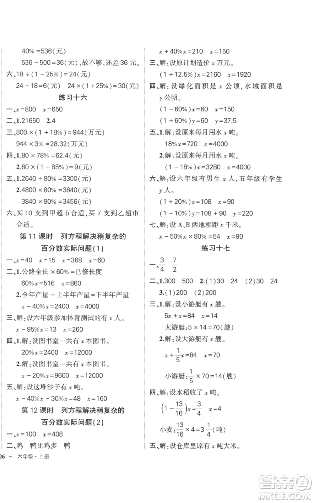 西安出版社2022秋季狀元成才路創(chuàng)優(yōu)作業(yè)100分六年級上冊數(shù)學(xué)蘇教版參考答案