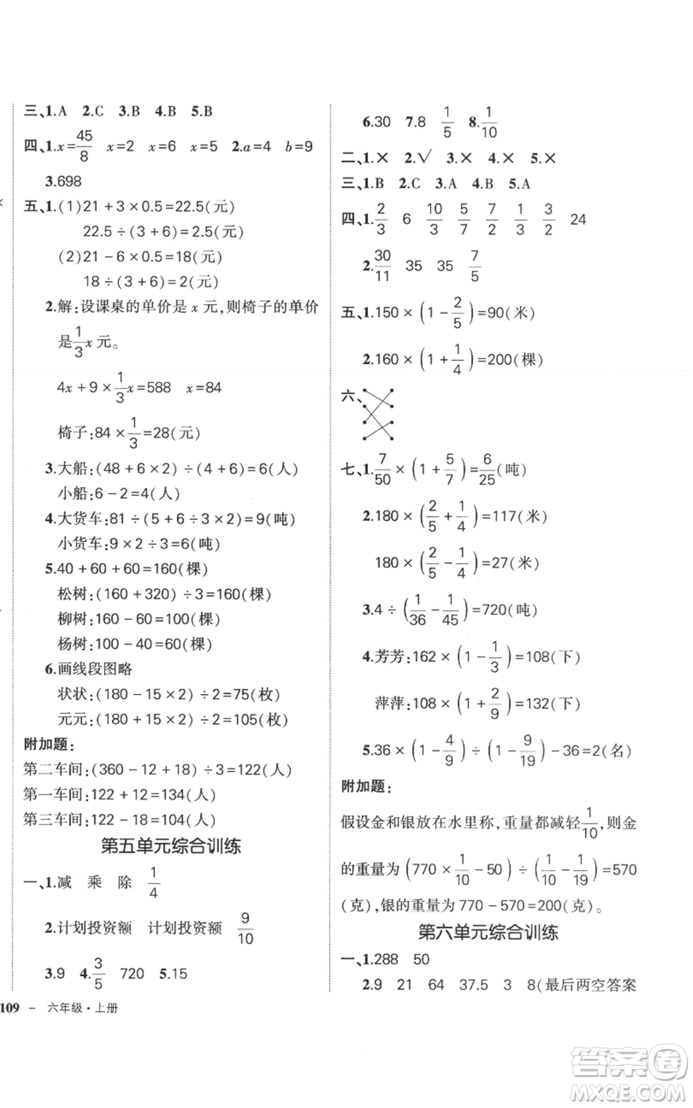 西安出版社2022秋季狀元成才路創(chuàng)優(yōu)作業(yè)100分六年級上冊數(shù)學(xué)蘇教版參考答案