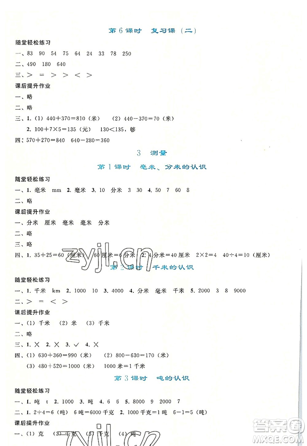 人民教育出版社2022同步輕松練習(xí)三年級(jí)數(shù)學(xué)上冊(cè)人教版答案