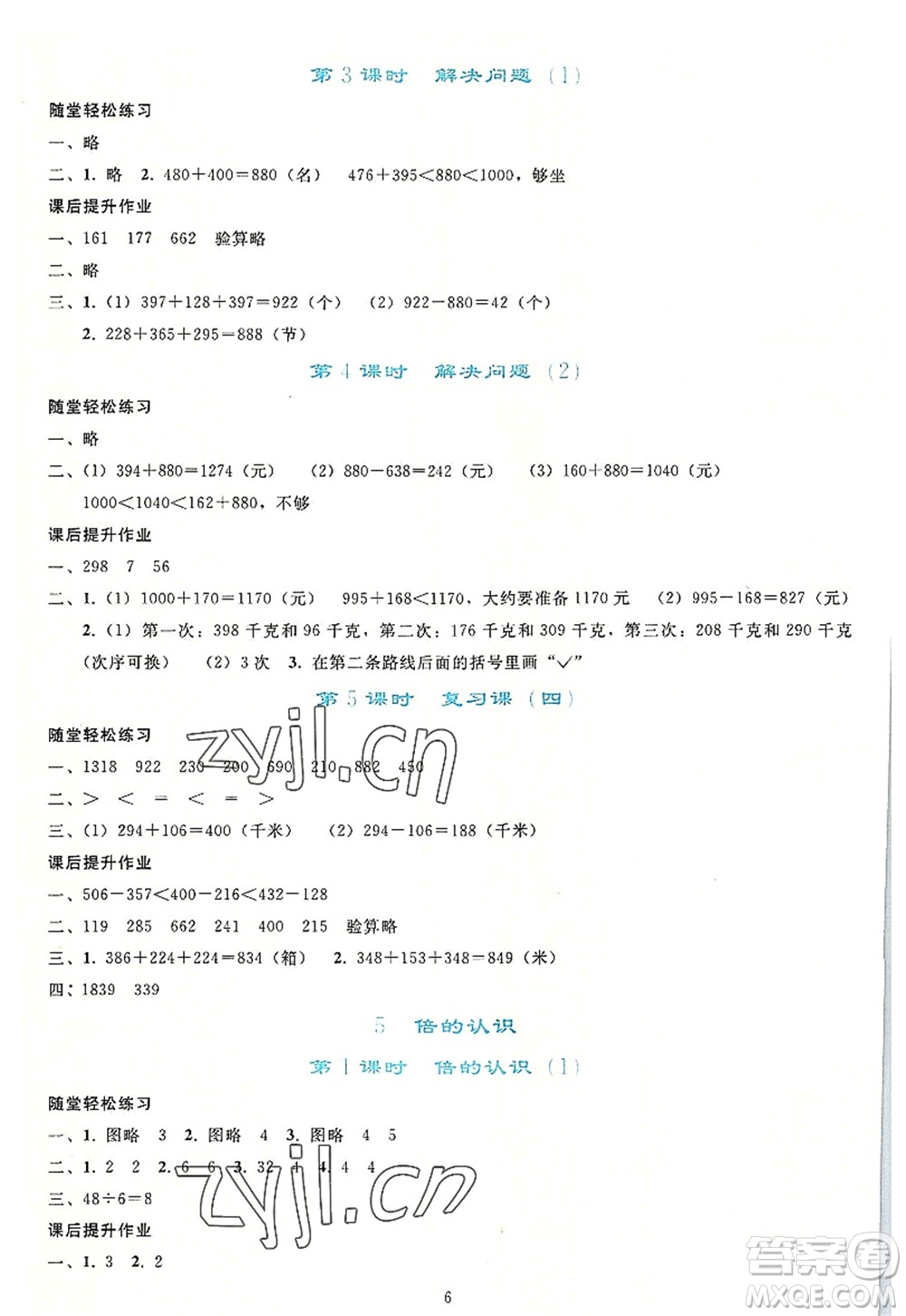 人民教育出版社2022同步輕松練習(xí)三年級(jí)數(shù)學(xué)上冊(cè)人教版答案