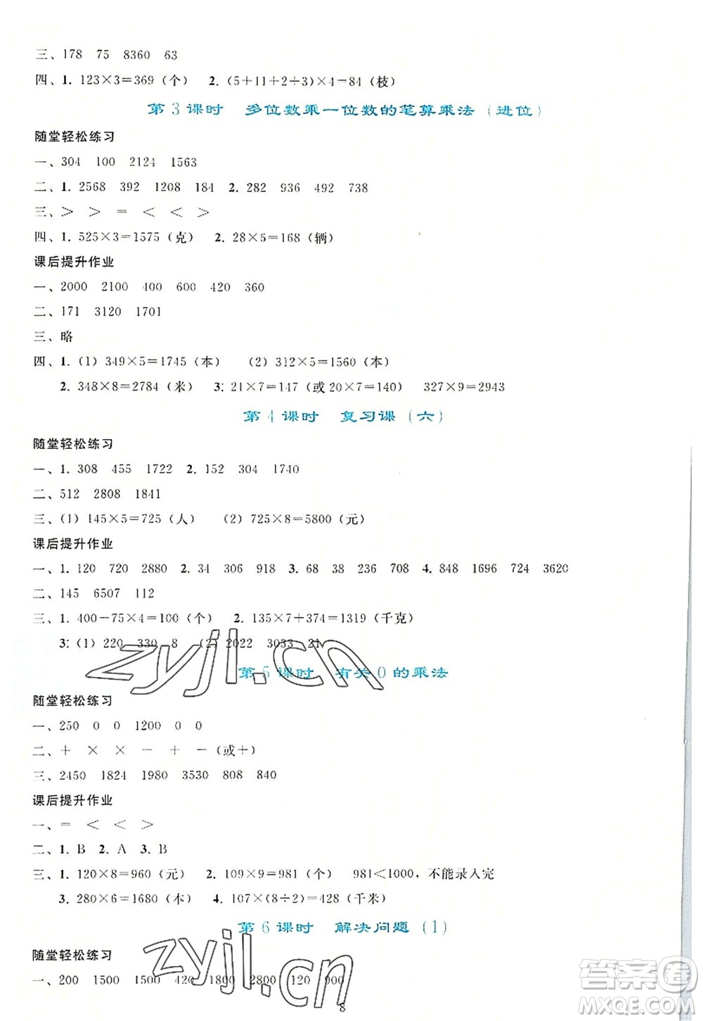 人民教育出版社2022同步輕松練習(xí)三年級(jí)數(shù)學(xué)上冊(cè)人教版答案