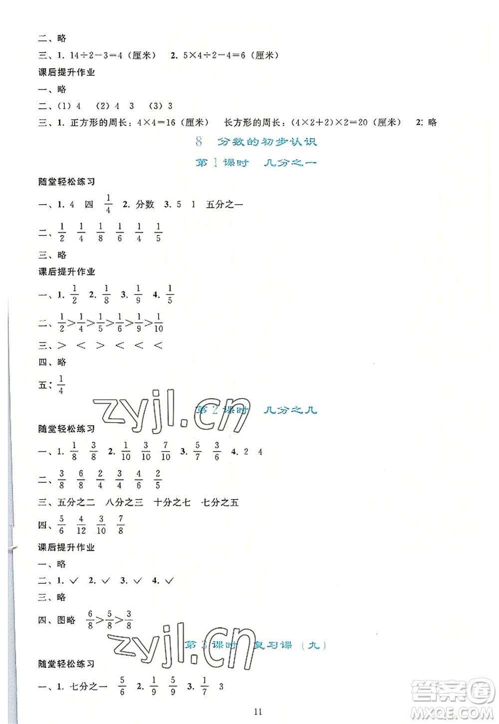 人民教育出版社2022同步輕松練習(xí)三年級(jí)數(shù)學(xué)上冊(cè)人教版答案