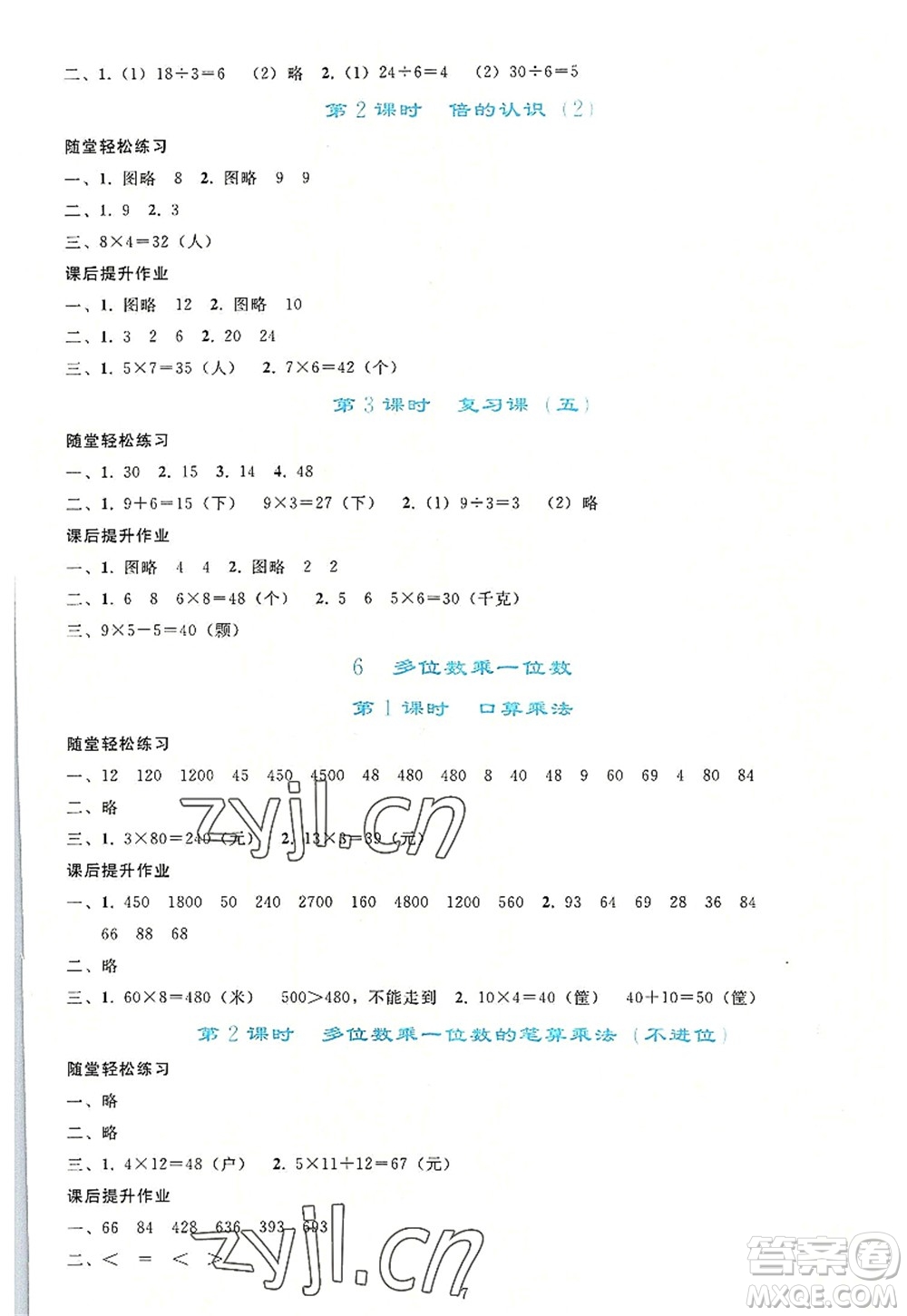 人民教育出版社2022同步輕松練習(xí)三年級(jí)數(shù)學(xué)上冊(cè)人教版答案