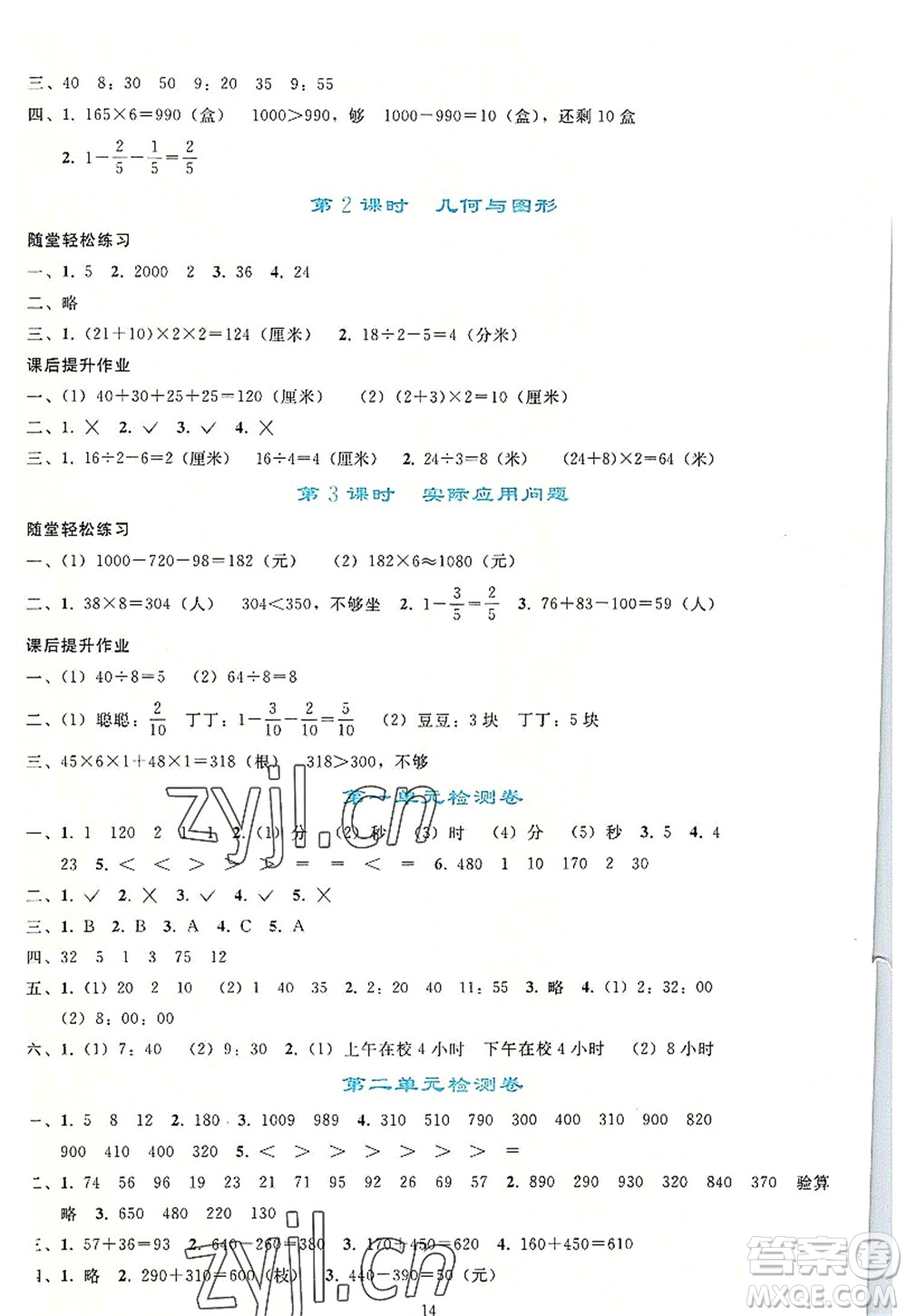 人民教育出版社2022同步輕松練習(xí)三年級(jí)數(shù)學(xué)上冊(cè)人教版答案