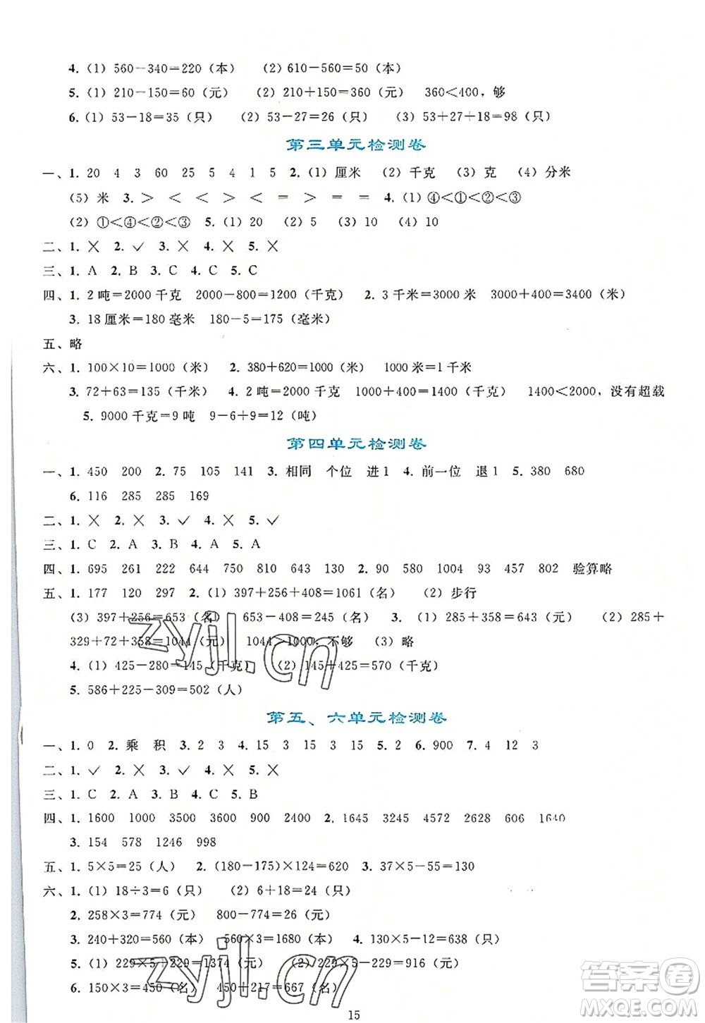 人民教育出版社2022同步輕松練習(xí)三年級(jí)數(shù)學(xué)上冊(cè)人教版答案