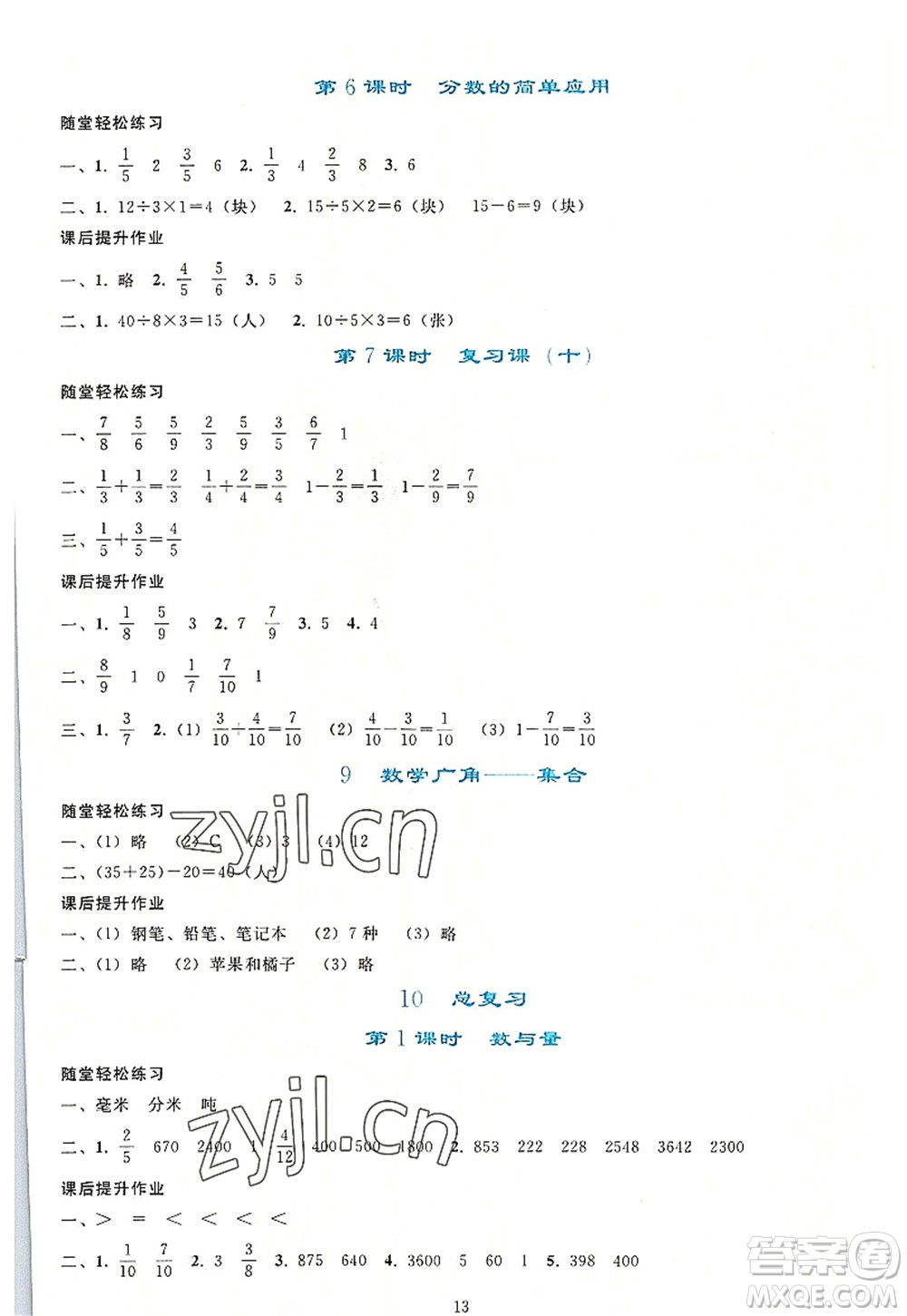 人民教育出版社2022同步輕松練習(xí)三年級(jí)數(shù)學(xué)上冊(cè)人教版答案