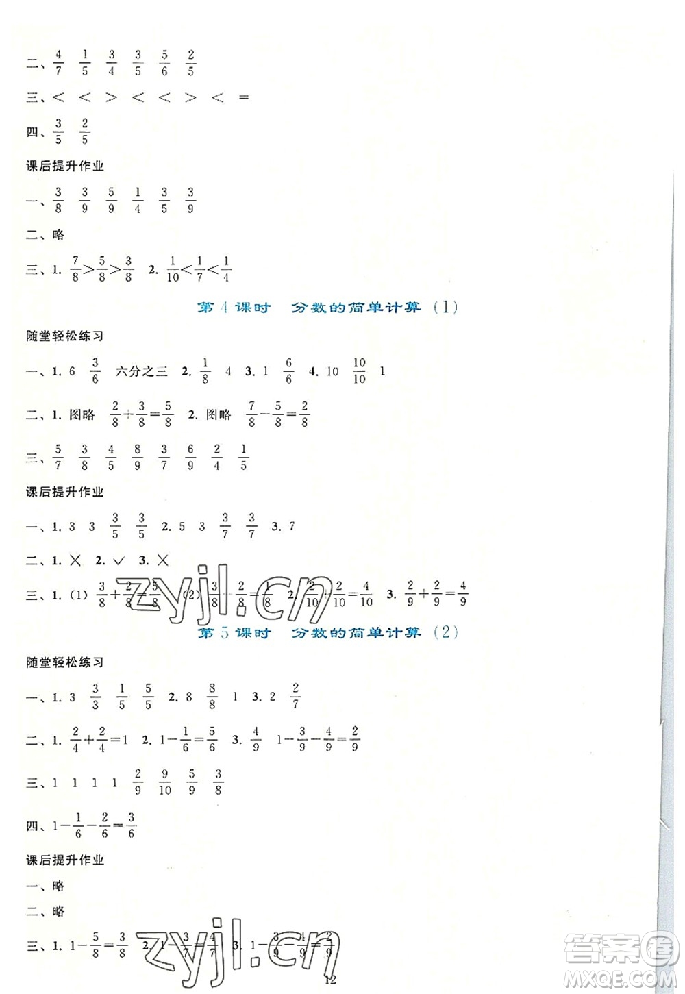 人民教育出版社2022同步輕松練習(xí)三年級(jí)數(shù)學(xué)上冊(cè)人教版答案