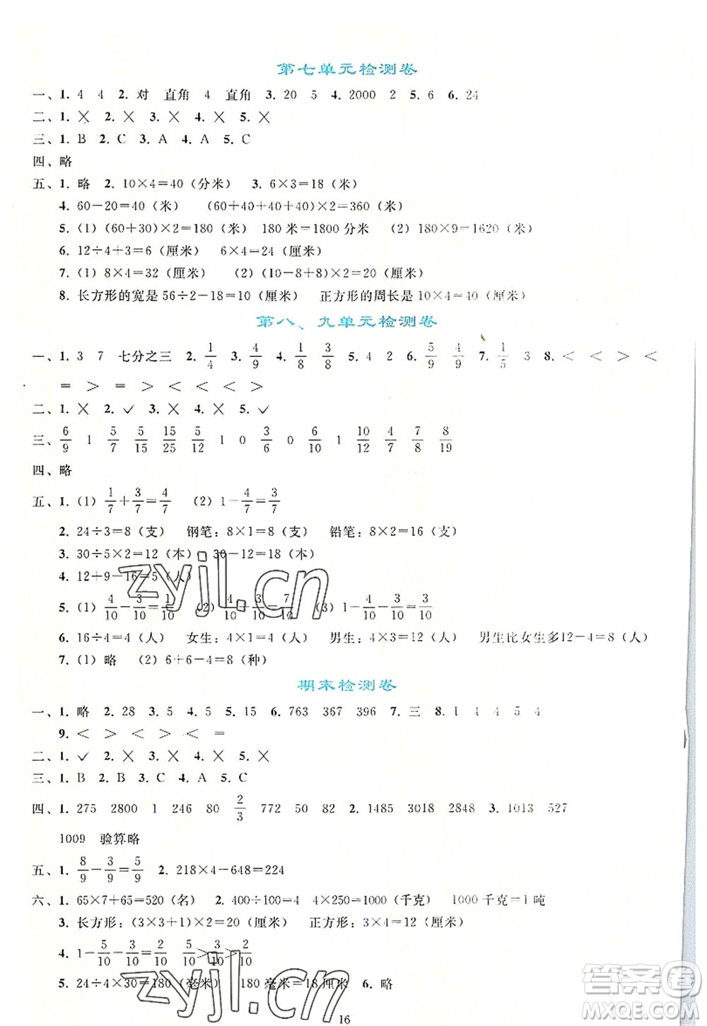 人民教育出版社2022同步輕松練習(xí)三年級(jí)數(shù)學(xué)上冊(cè)人教版答案