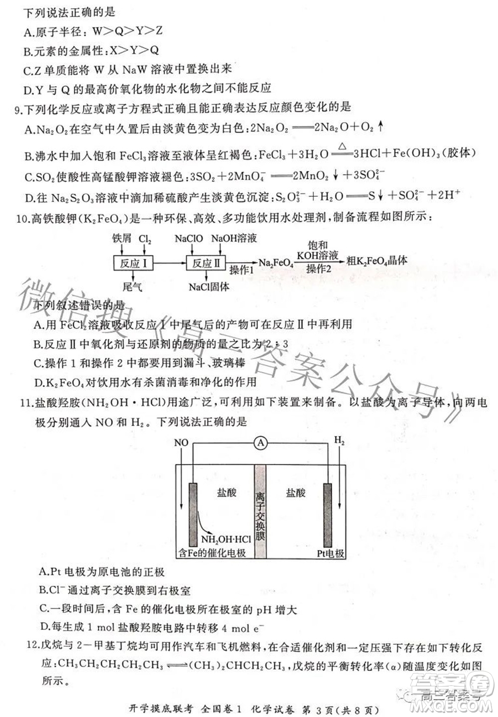 百師聯(lián)盟2023屆高三開(kāi)學(xué)摸底聯(lián)考全國(guó)卷化學(xué)試題及答案