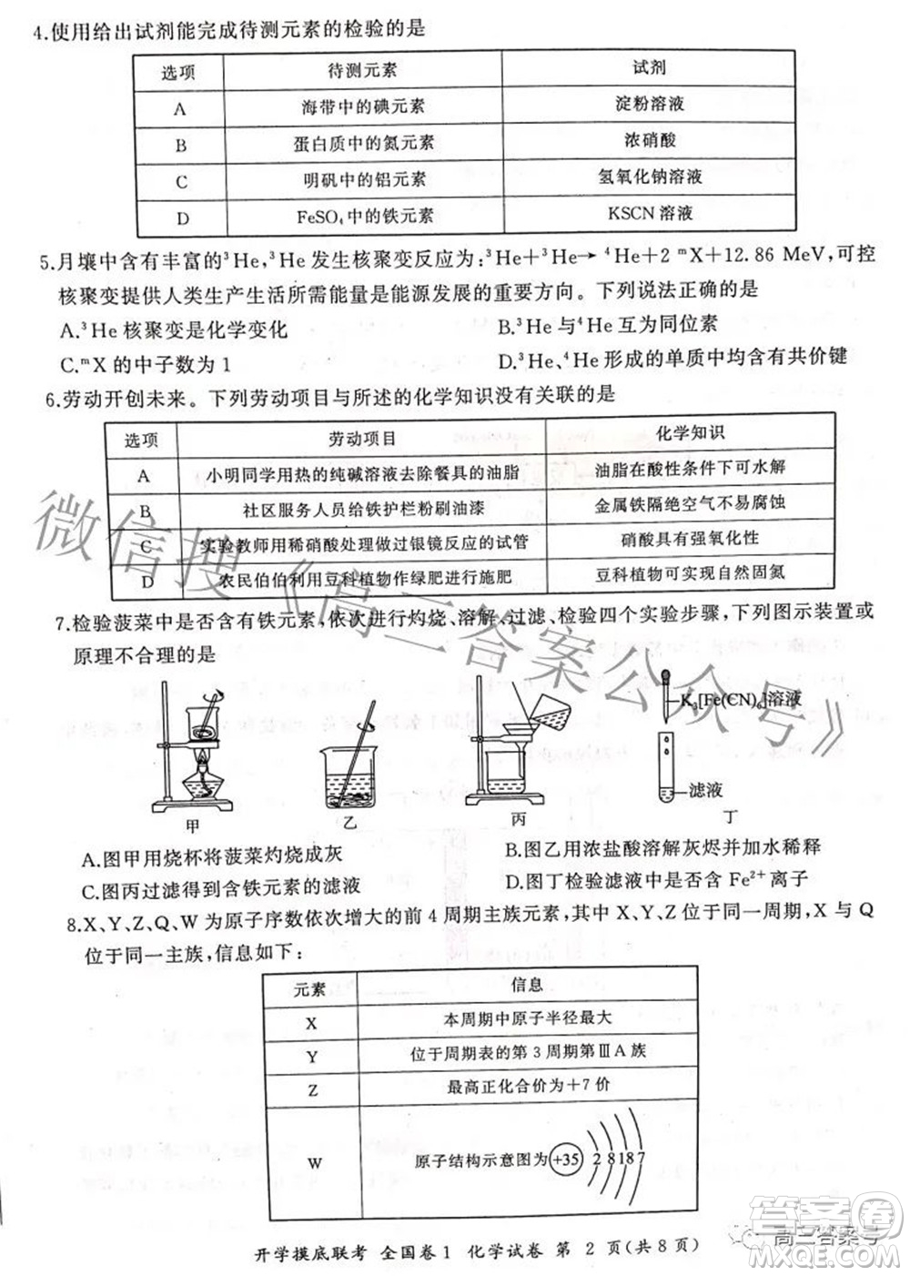 百師聯(lián)盟2023屆高三開(kāi)學(xué)摸底聯(lián)考全國(guó)卷化學(xué)試題及答案